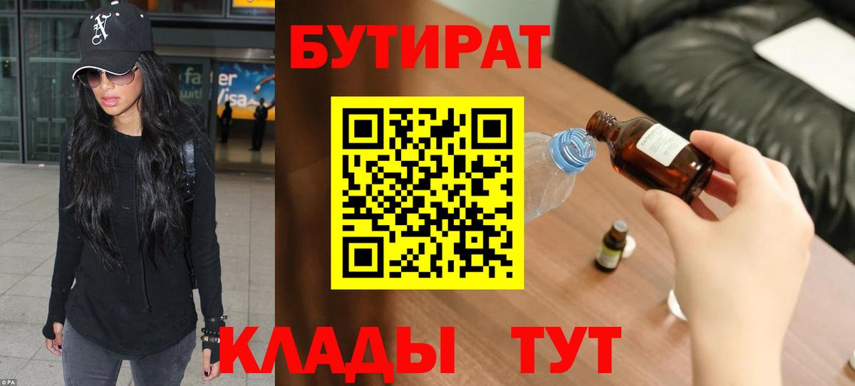БУТИРАТ BDO  Бутират  Ишимбай  Вход с VPN 