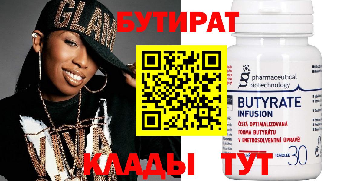 БУТИРАТ бутик Ишимбай