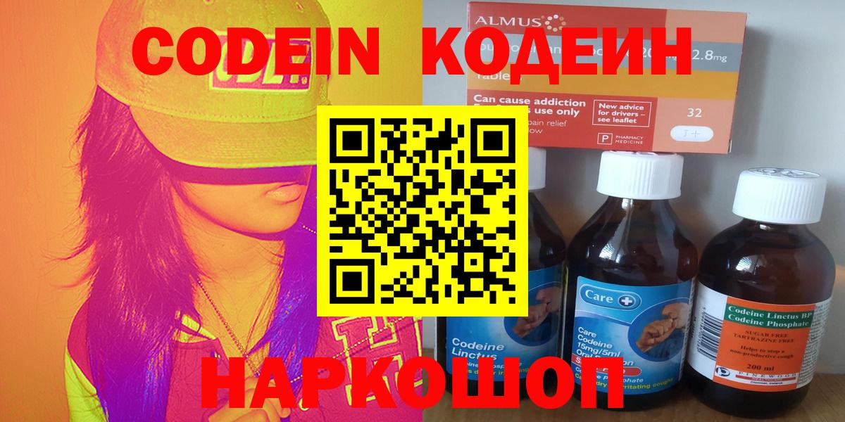 Кодеин Purple Drank Ишимбай