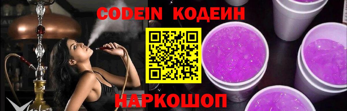 Ишимбай  Кодеин напиток Lean (лин)  Вход с VPN 