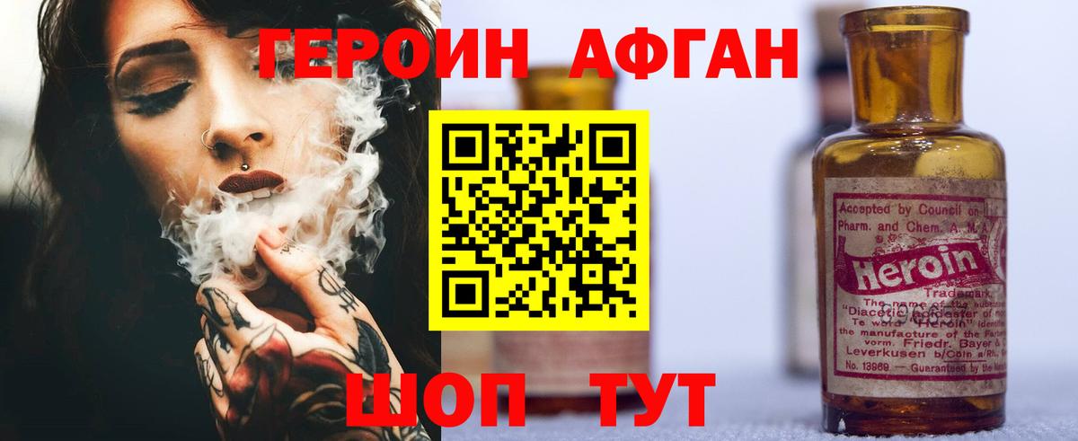ГЕРОИН Heroin  Вход с VPN  Ишимбай 
